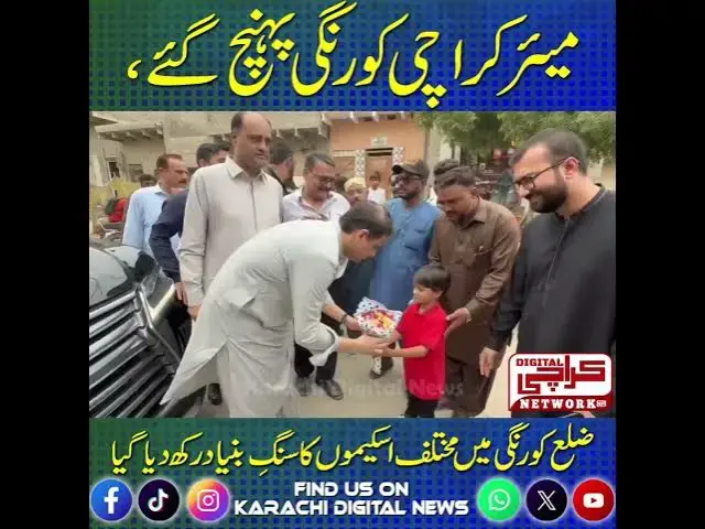 Video thumbnail for میئر کراچی کورنگی پہنچ گئے||  Karachi Digital News
