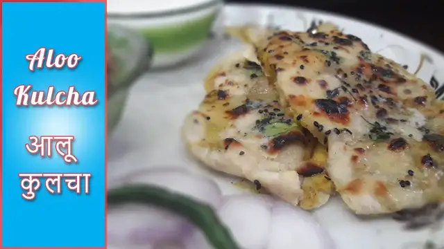 Video thumbnail for Amritsari Aloo kulcha | Plain and Stuffed Kulcha Recipe | इसे घर मे बनाना बहुत ही आसान है