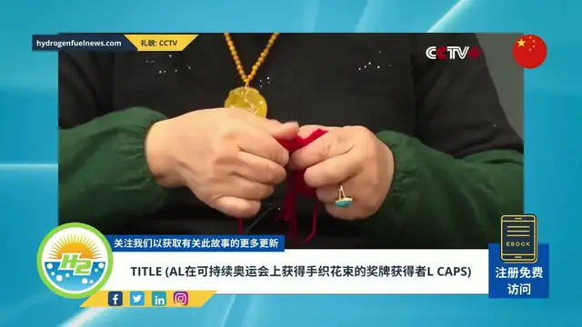 Video thumbnail for [Chinese] Medalists to receive hand-knit bouquets at sustainable Olympics