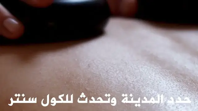 Video thumbnail for مساج منزلي جدة 24 ساعة زيارات منزلية