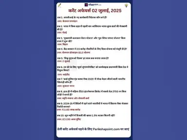 'Video thumbnail for 02 July 2025 Current Affairs in Hindi #todaycurrentaffairs #currentaffairs #currentaffairsinhindi'