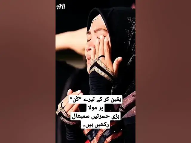 'Video thumbnail for یقین کر کے تیرے ”کُن“ پے مولا۔ بڑی حسرتیں سمبھال رکھی ہیں..'