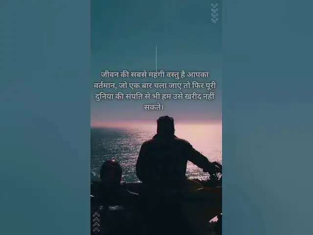 Video thumbnail for जीवन की सबसे महंगी वस्तु है आपका वर्तमान,@ashvinjoshi1393 #motivation