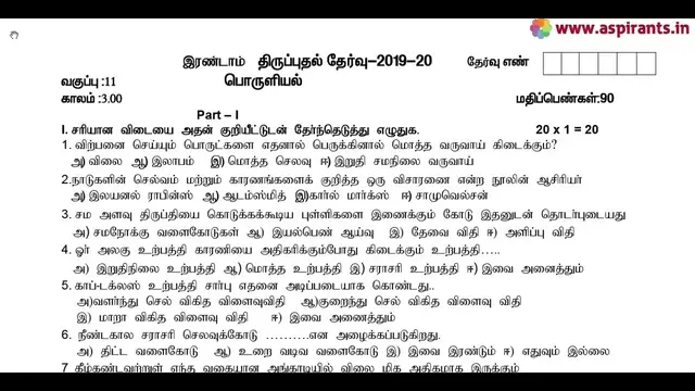 Video thumbnail for 11th Economics Second Revision Model Question Paper 2019-2020 | Ariyalur District | English Medium
