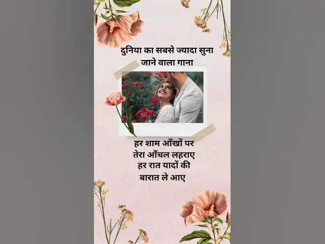 Video thumbnail for हर शाम आँखों पर तेरा आँचल लहराए हर रात यादों की बारात ले आए@ashvinjoshi1393 #harsyamakhopar