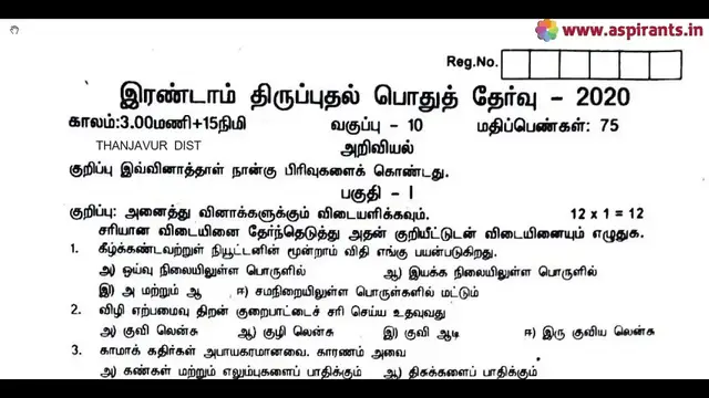 Video thumbnail for 10th Science Second Revision Question Paper 2019-2020 | Thanjavur District | Tamil Medium