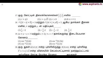 Video thumbnail for 12th Maths Quarterly Exam Model Question Paper 2019-20 | Tamil Medium | Team Aspirants