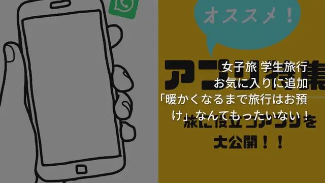 Video thumbnail for 2月に行くならここ！冬の女子旅♡国内＆海外旅行のおすすめ！