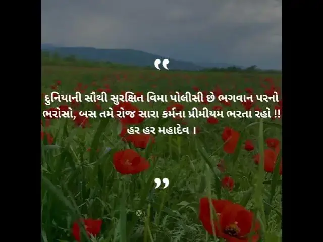Video thumbnail for દુનિયાની સૌથી સુરક્ષિત વિમા પોલીસી છે ભગવાન પરનો ભરોસો,@ashvinjoshi1393 #motivanal