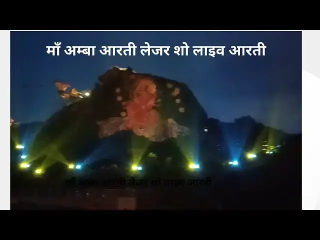 Video thumbnail for Ambaji laser show @ashvinjoshi1393 #ambajilasershow