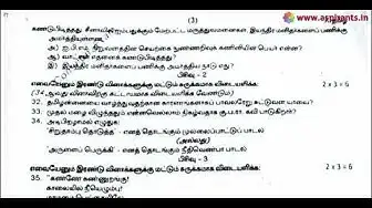 Video thumbnail for 10th Tamil First Revision Question Paper 2019-2020 | Nagapattinam District |  Team Aspirants