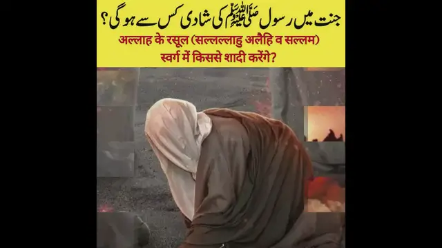 Video thumbnail for Hazrat Muhammad SAW ka Nikah jannat mein kitni AUrton se ho ga