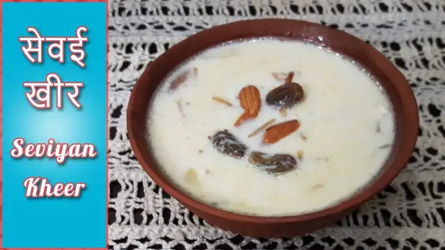 Video thumbnail for Seviyan Kheer | सेवई की खीर | Indian Dessert Recipe