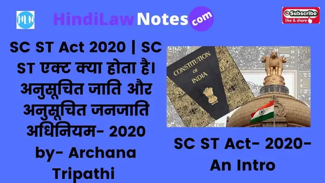 Video thumbnail for SC ST Act 2020 | SC ST एक्ट क्या होता है।