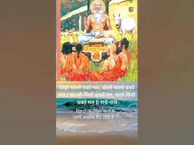 Video thumbnail for देखो भालो तको मत, बोलो चालो बको मत | खाओ-पियो छको मत, चलो फिरो थको मत |@ashvinjoshi1393#bestline