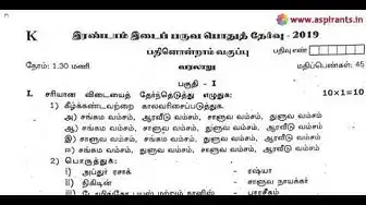 Video thumbnail for 11th History 2nd MidTerm Question Paper 2019-20 | Kanchipuram District | Tamil Medium