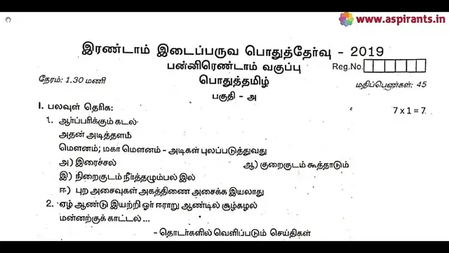 Video thumbnail for 12th Tamil 2nd MidTerm Question Paper 2019-20 | Kanchipuram District | Team Aspirants