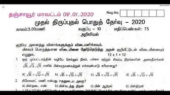 Video thumbnail for 10th Science First Revision Question Paper 2019-2020 | Thanjavur District | Tamil Medium