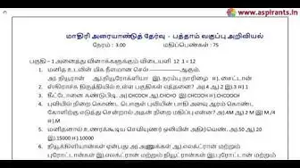 Video thumbnail for 10th Science Half Yearly Model Question Paper 2019-20 | Trichy District | Tamil Medium