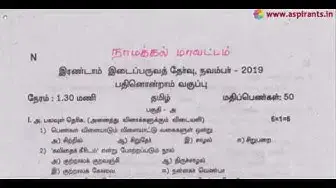 Video thumbnail for 11th Tamil 2nd MidTerm Question Paper 2019-20 | Namakkal District | Team Aspirants