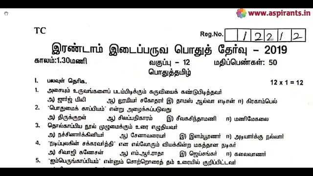 Video thumbnail for 12th Tamil 2nd MidTerm Question Paper 2019-20 | Trichy District | Team Aspirants