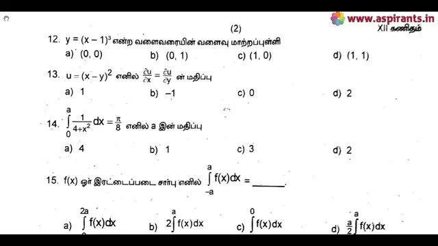 Video thumbnail for 12th Maths First Revision Question Paper 2019-20 | Sivaganga District | English Medium