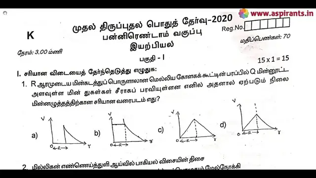 Video thumbnail for 12th Physics First Revision Question Paper 2019-20 | Kanchipuram District | Tamil Medium