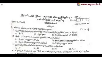 Video thumbnail for 12th Zoology 2nd MidTerm Question Paper 2019-20 | Kanchipuram District | Tamil Medium