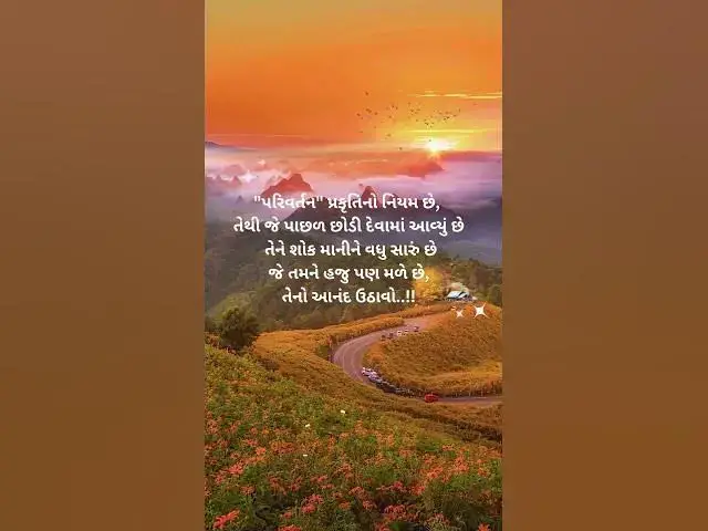 Video thumbnail for "પરિવર્તન" પ્રકૃતિનો નિયમ છે, તેથી જે પાછળ છોડી દેવામાં આવ્યું છે @ashvinjoshi1393
