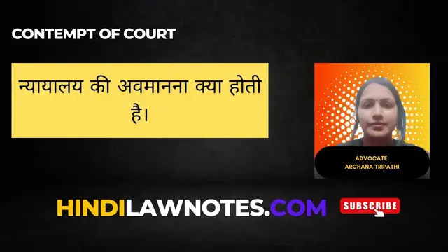 Video thumbnail for न्यायालय का अवमानना क्या होती है। contempt of court