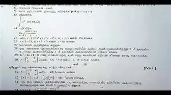Video thumbnail for 12th Maths First Revision Model Question Paper 2019-20 | Thanjavur District | Tamil Medium