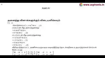 Video thumbnail for 12th Maths First Revision Model Question & Answer 2019-20 | Thanjavur District | Tamil Medium