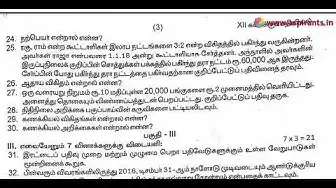Video thumbnail for 12th Accountancy First Revision Question Paper 2019-20 | Kanchipuram District | Tamil Medium