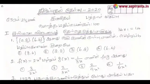 Video thumbnail for 10th Maths First Revision Model Question Paper 2019-20 | Tirupattur District | Tamil Medium