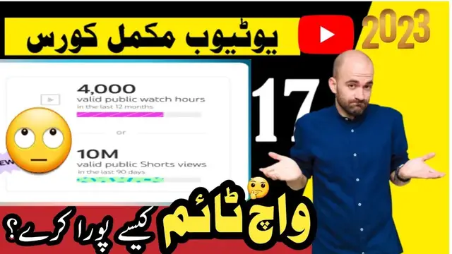 Video thumbnail for ▶️ How to Complete YouTube Watch Time🔥YouTube Complete course in Urdu Hindi Video 17.
