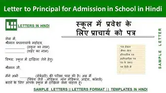 'Video thumbnail for स्कूल में प्रवेश के लिए प्रधानाचार्य को पत्र - Application for School Admission in Hindi'