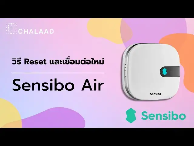 Video thumbnail for สาธิตวิธี Reset Sensibo Air และเชื่อมต่อใหม่