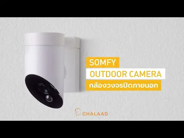 Video thumbnail for Somfy Outdoor Camera กล้องวงจรปิดภายนอกบ้านที่ปลอดภัยที่สุด
