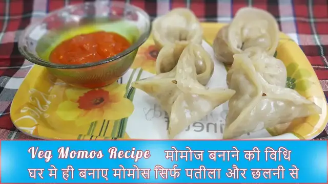 Video thumbnail for Veg Momos | मोमोज बनाने की विधि | Steamed Momos | घर मे ही बनाए मोमोस सिर्फ पतीला और छलनी से