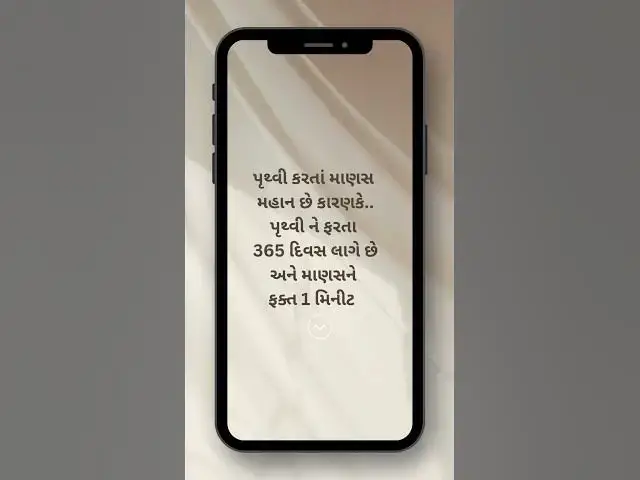 Video thumbnail for પૃથ્વી કરતાં માણસ મહાન છે કારણકે..પૃથ્વી ને ફરતા 365 દિવસ લાગે છે #motivation@ashvinjoshi1393