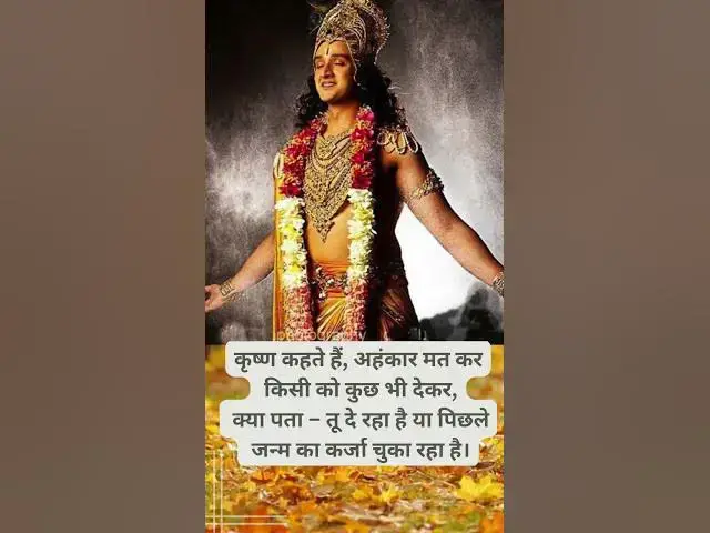 Video thumbnail for कृष्ण कहते हैं, अहंकार मत कर किसी को कुछ भी देकर,@ashvinjoshi1393 #shreekrishnamotivation