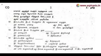 Video thumbnail for 10th Tamil Third Revision Question Paper 2019-2020 | Coimbatore District | Team Aspirants