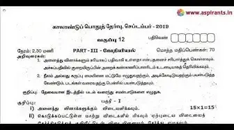 Video thumbnail for 12th Chemistry Quarterly Exam Question Paper 2019-20 | Tamil Medium | Team Aspirants