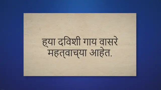 'Video thumbnail for Vasubaras Wishes 2023: दिवाळीची पहिली पणती गाय-वासरांसाठी!'