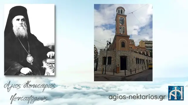 Video thumbnail for Παρεκκλήσι Αγίου Νεκταρίου στον ιερό Ναό υψώσεως Τιμίου Σταυρού Κυψέλης