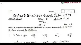Video thumbnail for 12th Maths 2nd MidTerm Question Paper 2019-20 | Trichy District | Tamil Medium