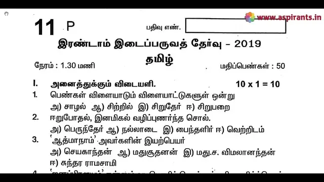 Video thumbnail for 11th Tamil 2nd MidTerm Question Paper 2019-20 | Tiruppur District | Team Aspirants