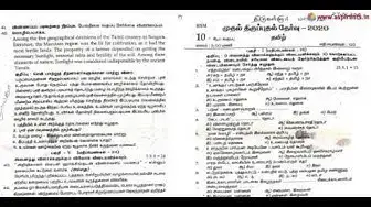 Video thumbnail for 10th Tamil First Revision Question Paper 2019-2020 | Thiruvallur District | Team Aspirants