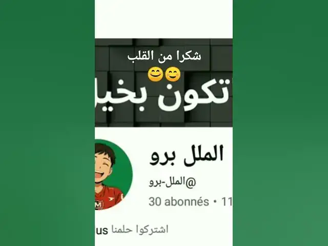 'Video thumbnail for شكرا 30مشتارك #اكسبلور #اشتراك #لايك'