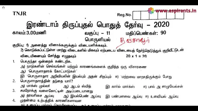 Video thumbnail for 11th Economics Second Revision Question Paper 2019-2020 | Thanjavur District | Tamil Medium
